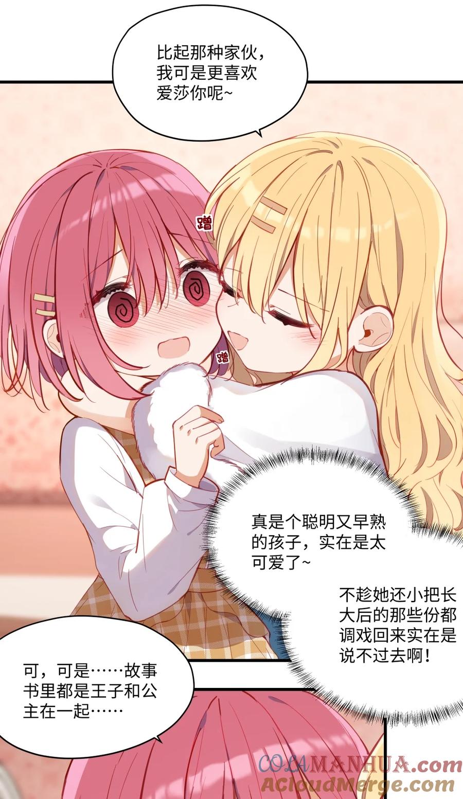《请欺负我吧，恶役小姐！》070 我的女主角 第31页