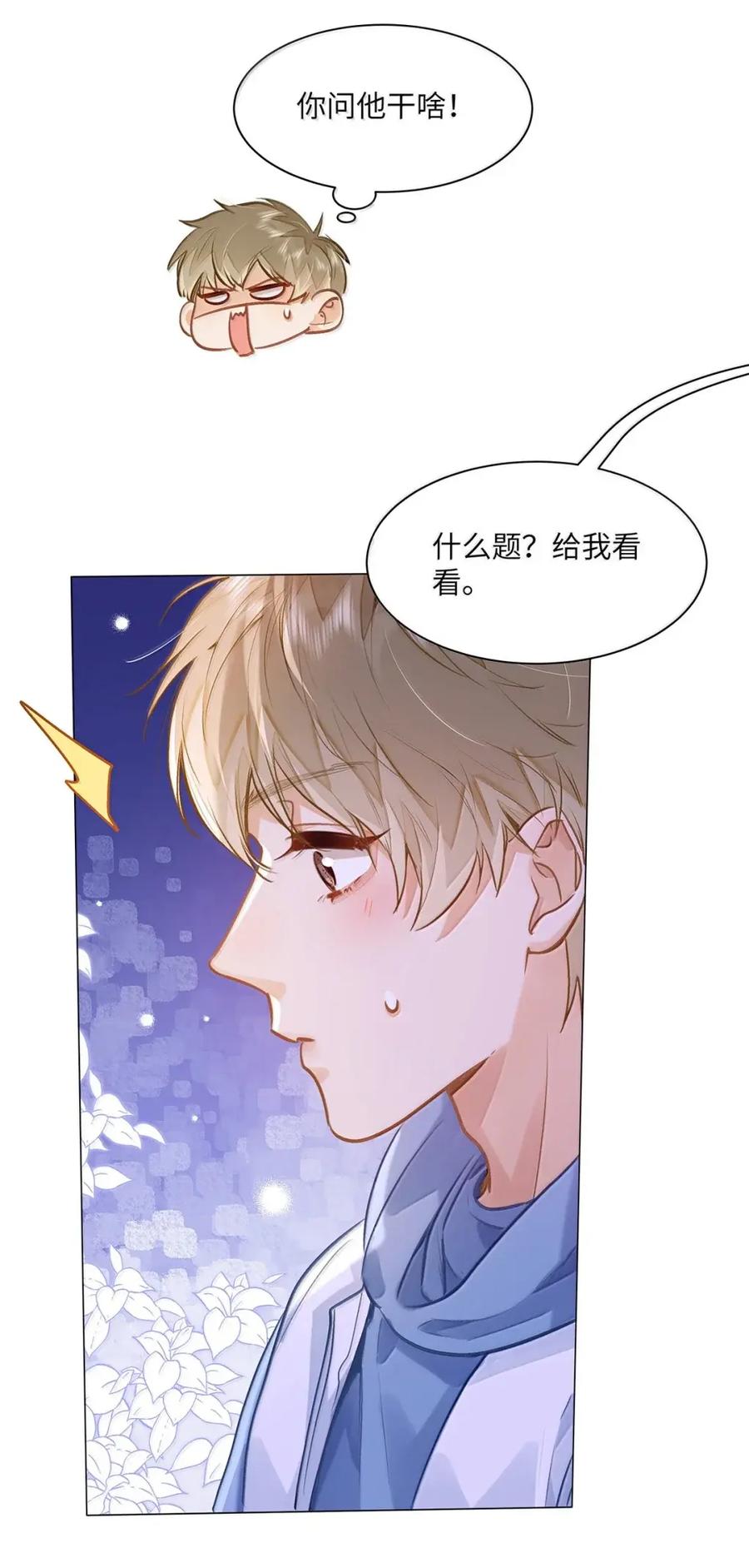 《我喜欢你的信息素》78 那你说一句喜欢我 第20页