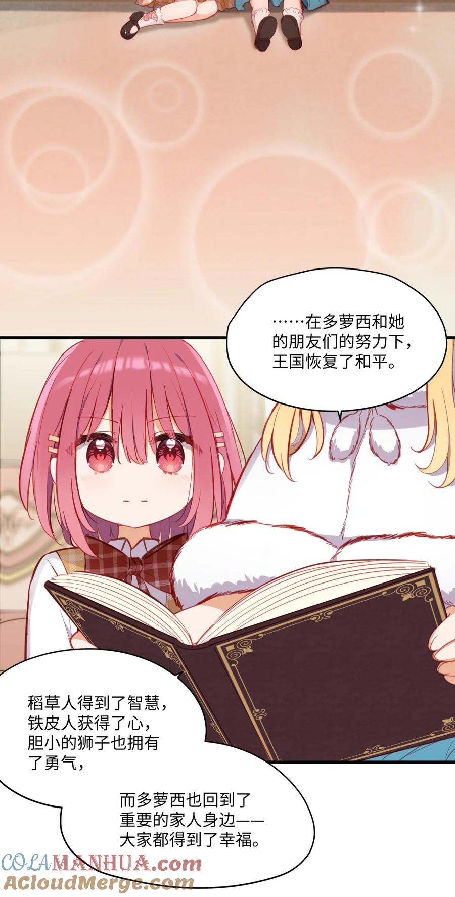 《请欺负我吧，恶役小姐！》070 我的女主角 第35页
