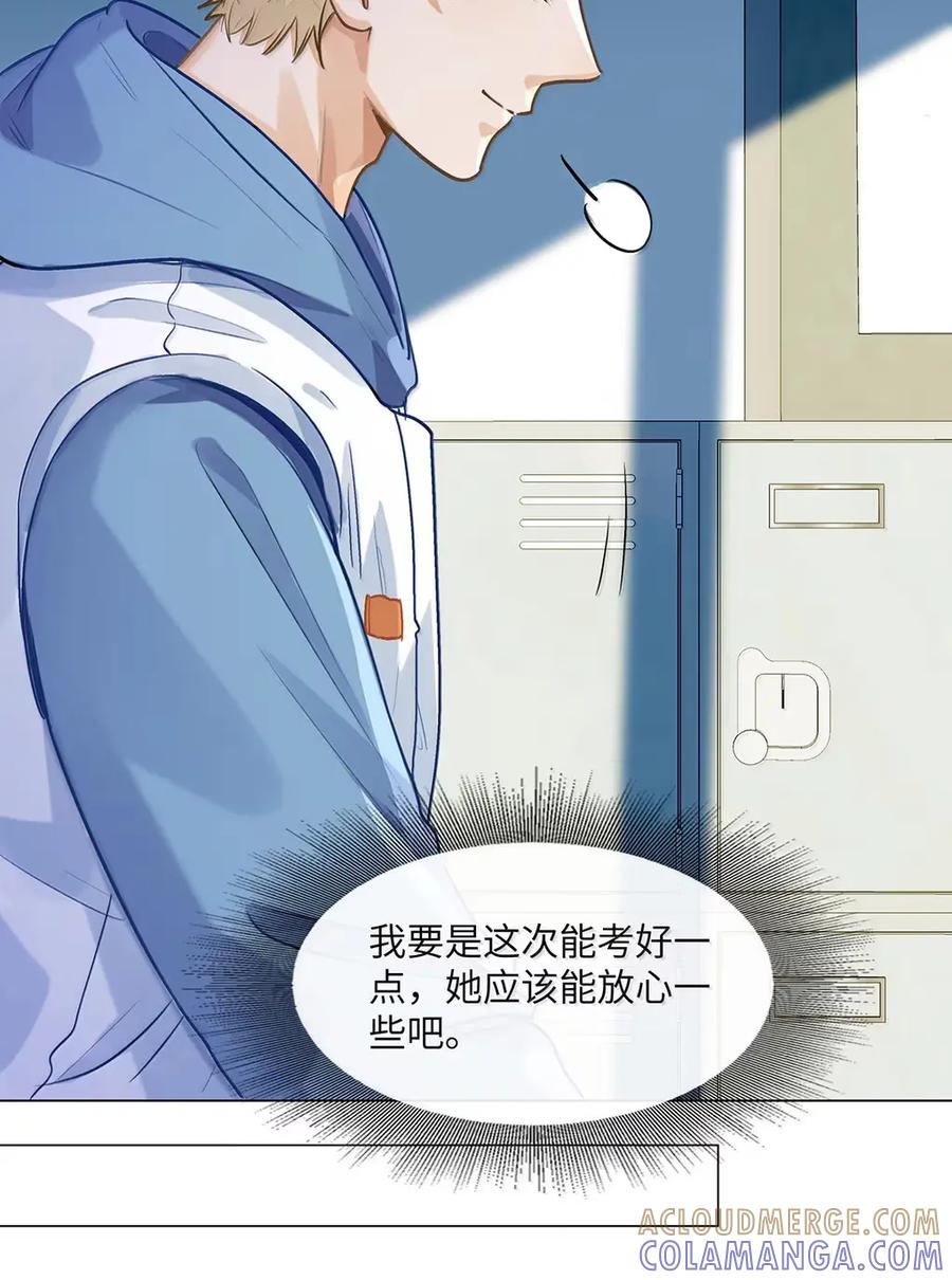 《我喜欢你的信息素》78 那你说一句喜欢我 第7页
