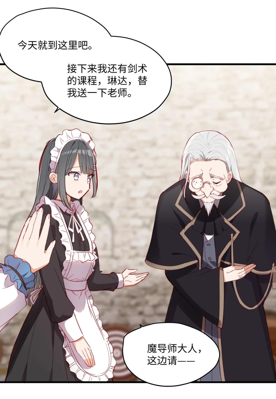 《请欺负我吧，恶役小姐！》071 变得耀眼 第29页