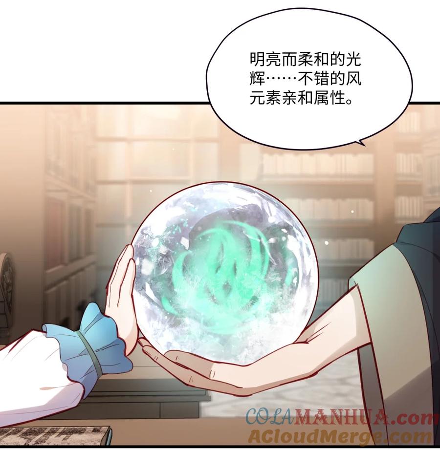 《请欺负我吧，恶役小姐！》071 变得耀眼 第4页