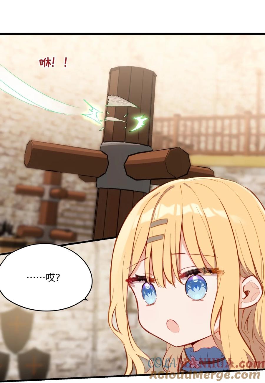 《请欺负我吧，恶役小姐！》071 变得耀眼 第25页