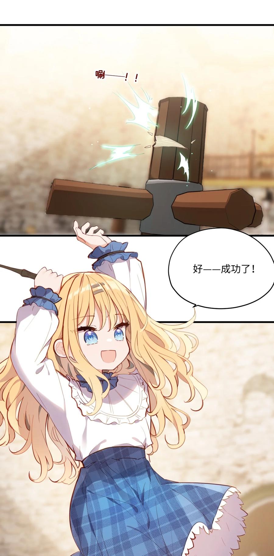 《请欺负我吧，恶役小姐！》071 变得耀眼 第20页