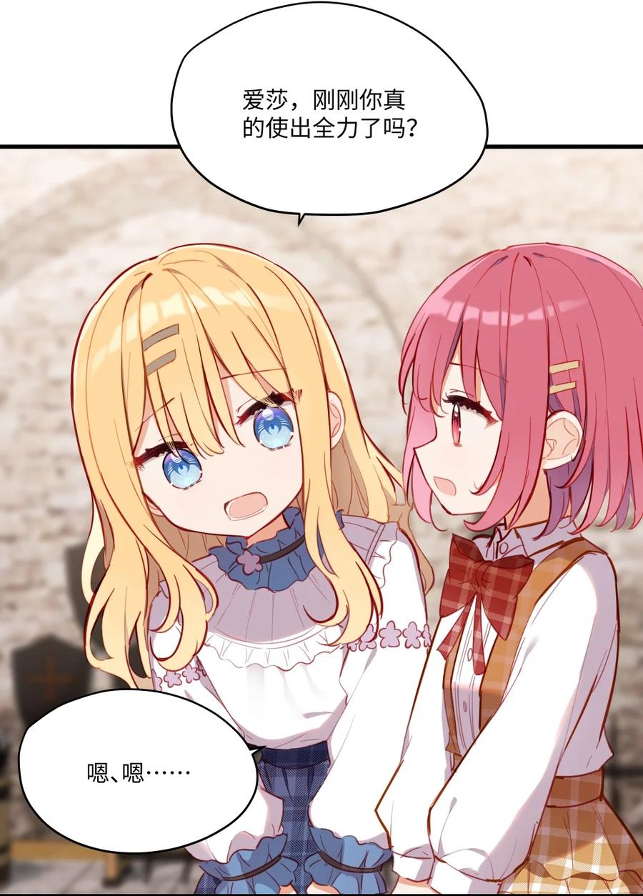 《请欺负我吧，恶役小姐！》071 变得耀眼 第26页