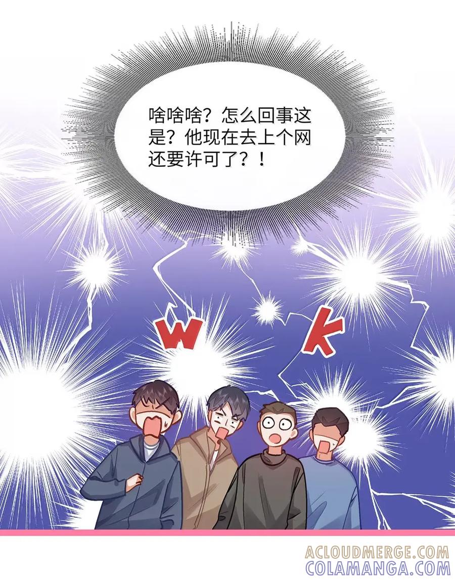 《我喜欢你的信息素》79 他上网还要许可了？！ 第41页