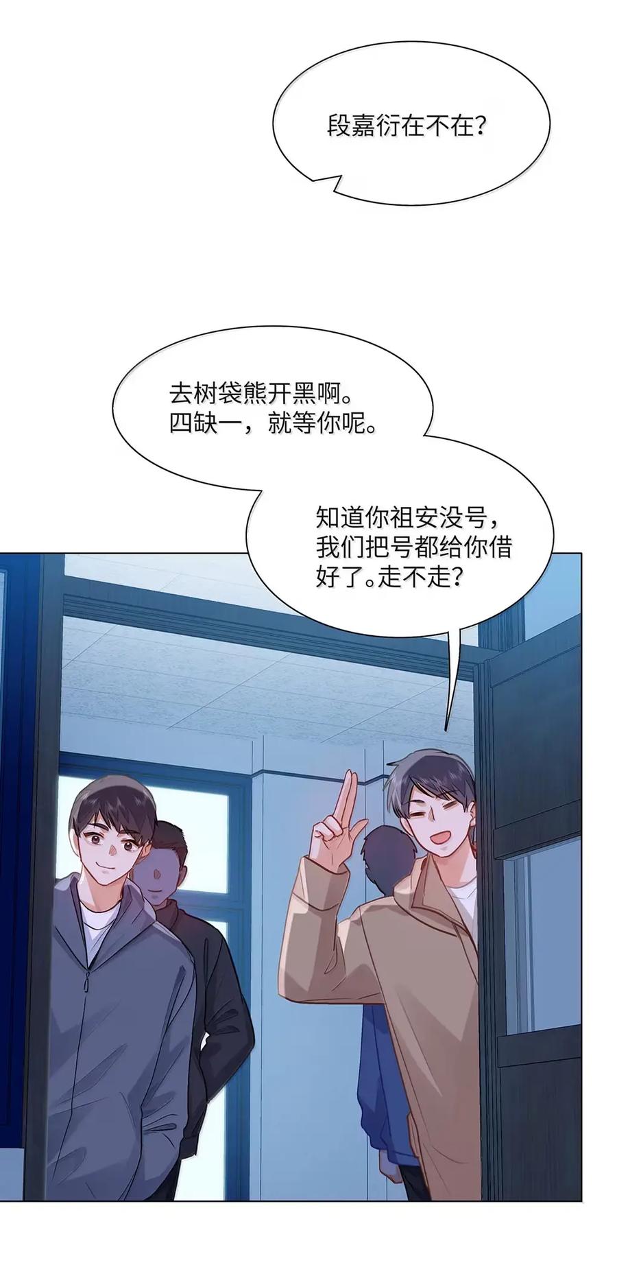 《我喜欢你的信息素》79 他上网还要许可了？！ 第38页