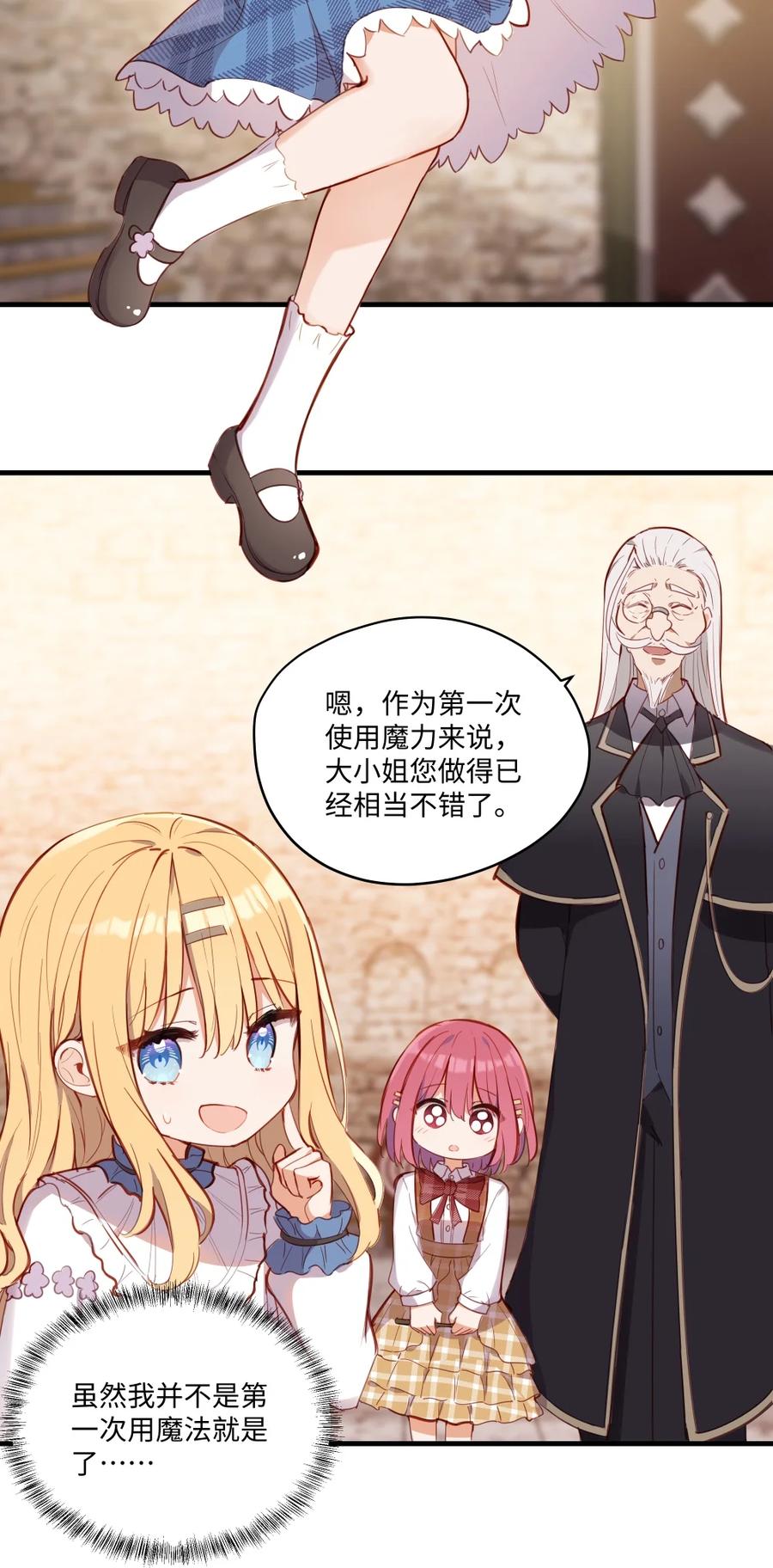 《请欺负我吧，恶役小姐！》071 变得耀眼 第21页