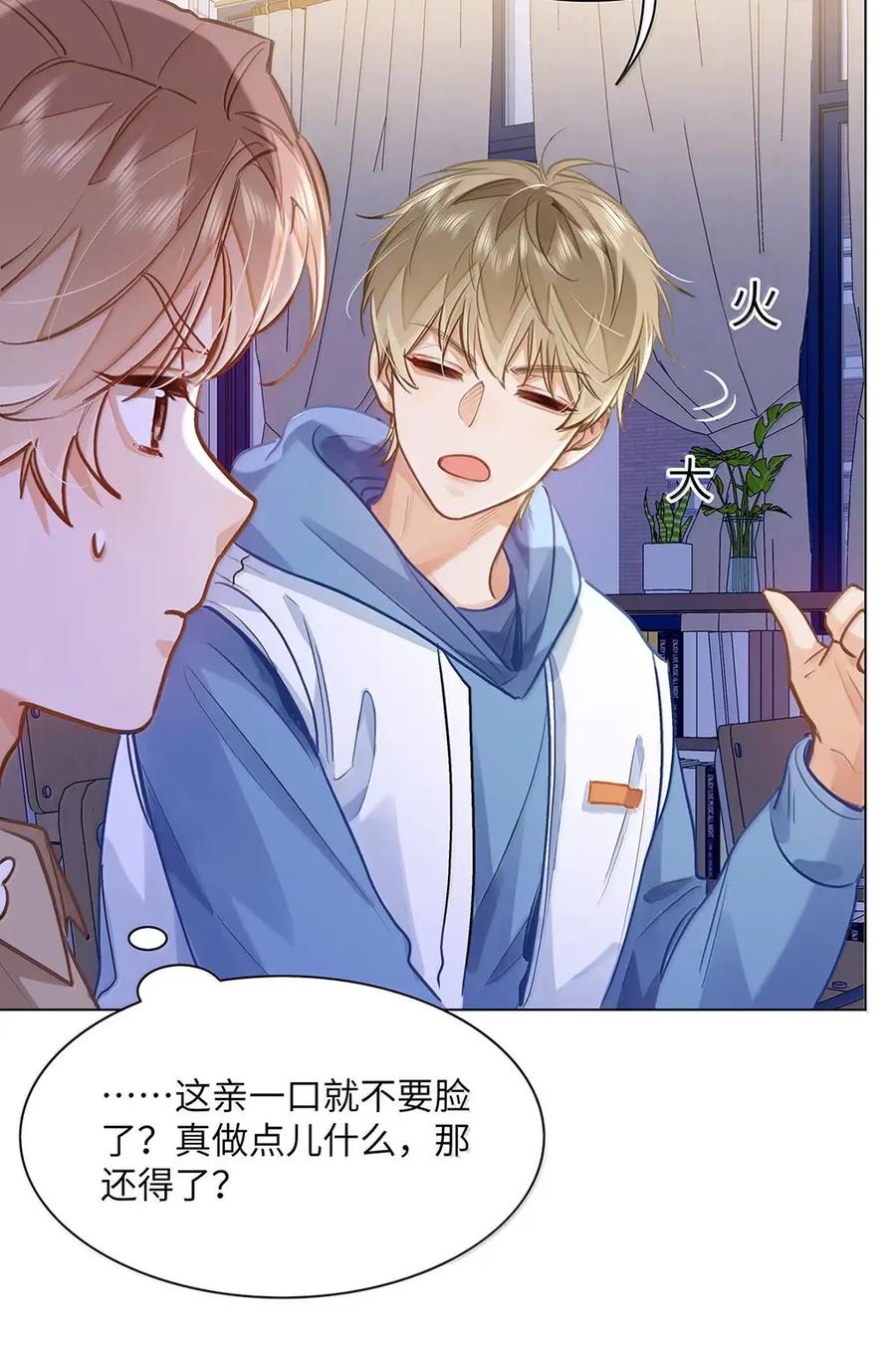 《我喜欢你的信息素》79 他上网还要许可了？！ 第22页