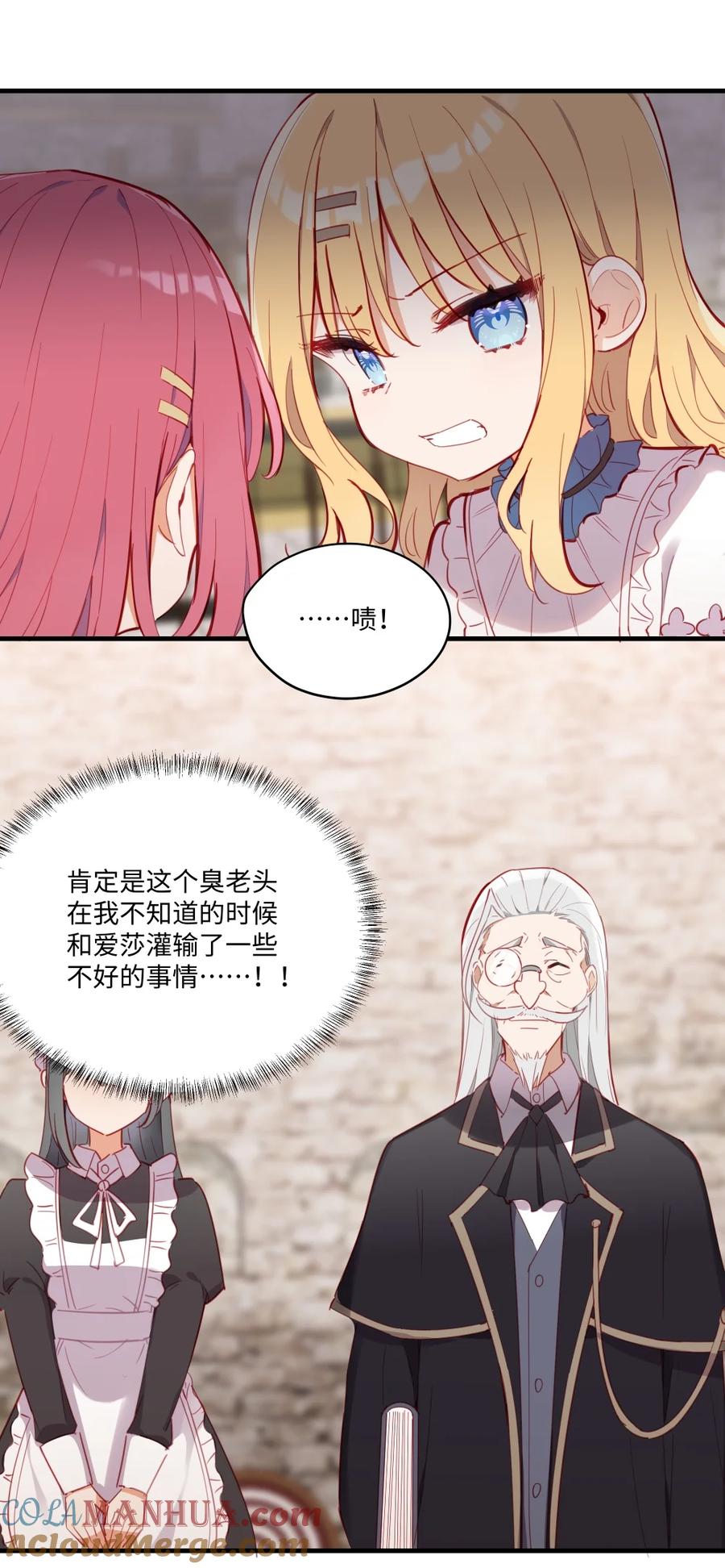 《请欺负我吧，恶役小姐！》071 变得耀眼 第28页