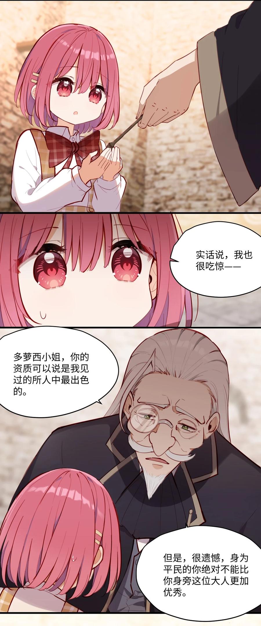 《请欺负我吧，恶役小姐！》071 变得耀眼 第17页