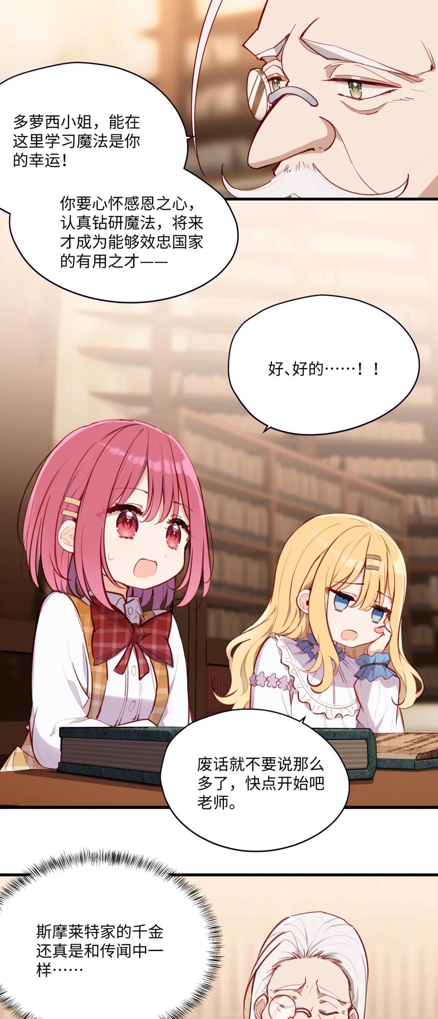 《请欺负我吧，恶役小姐！》071 变得耀眼 第2页