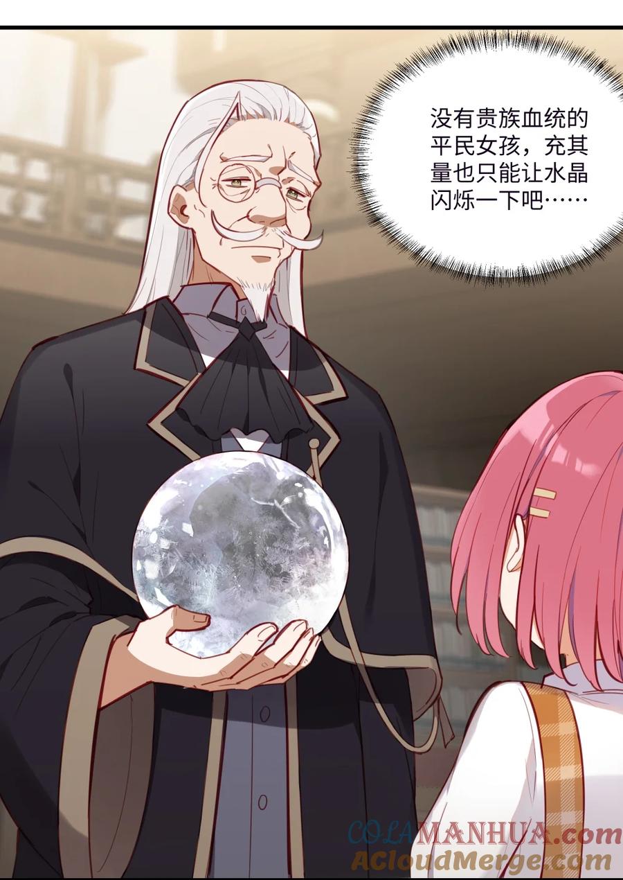 《请欺负我吧，恶役小姐！》071 变得耀眼 第7页