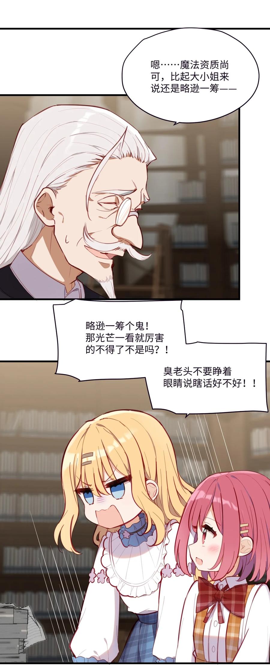 《请欺负我吧，恶役小姐！》071 变得耀眼 第11页