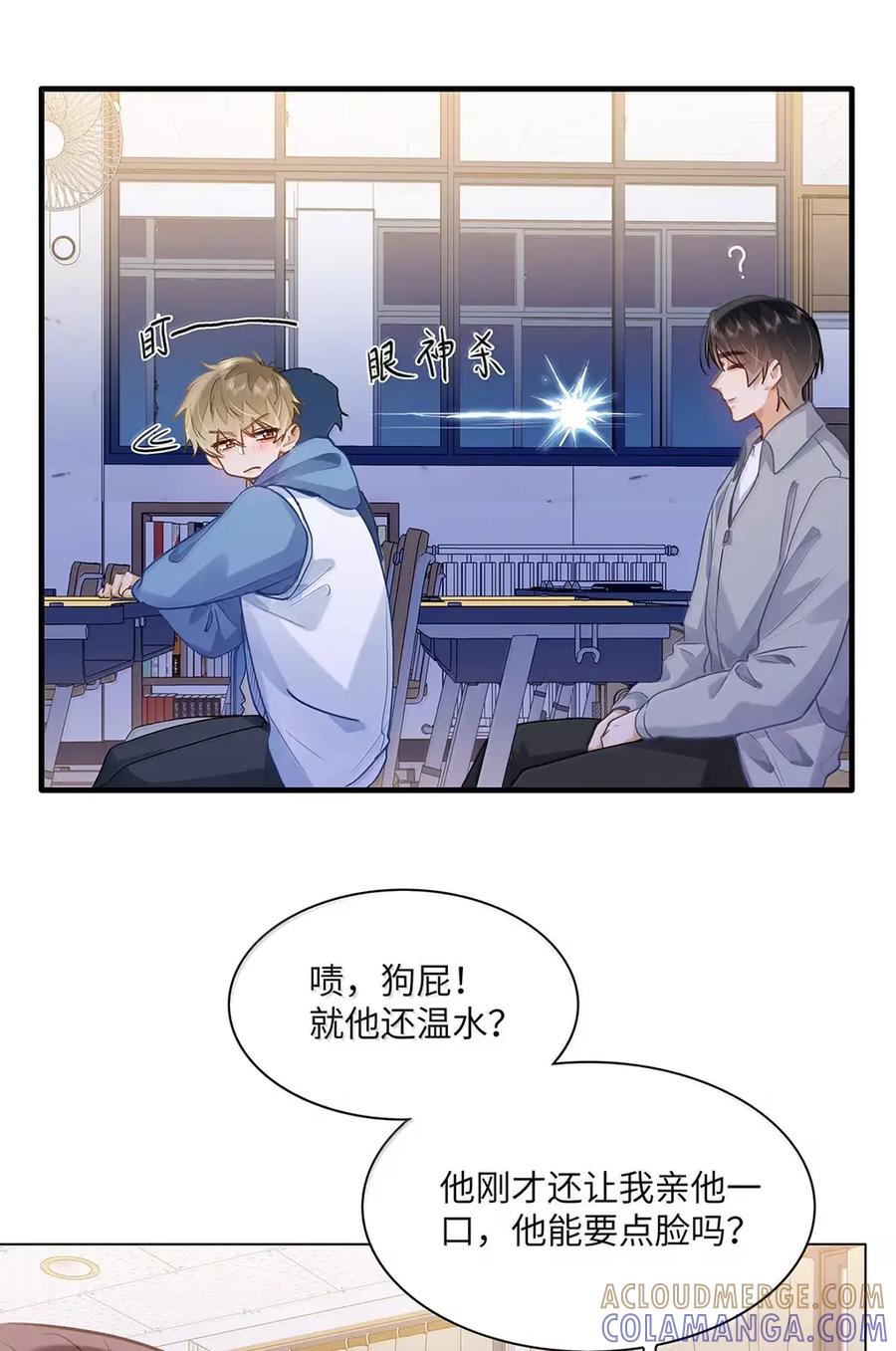 《我喜欢你的信息素》79 他上网还要许可了？！ 第21页