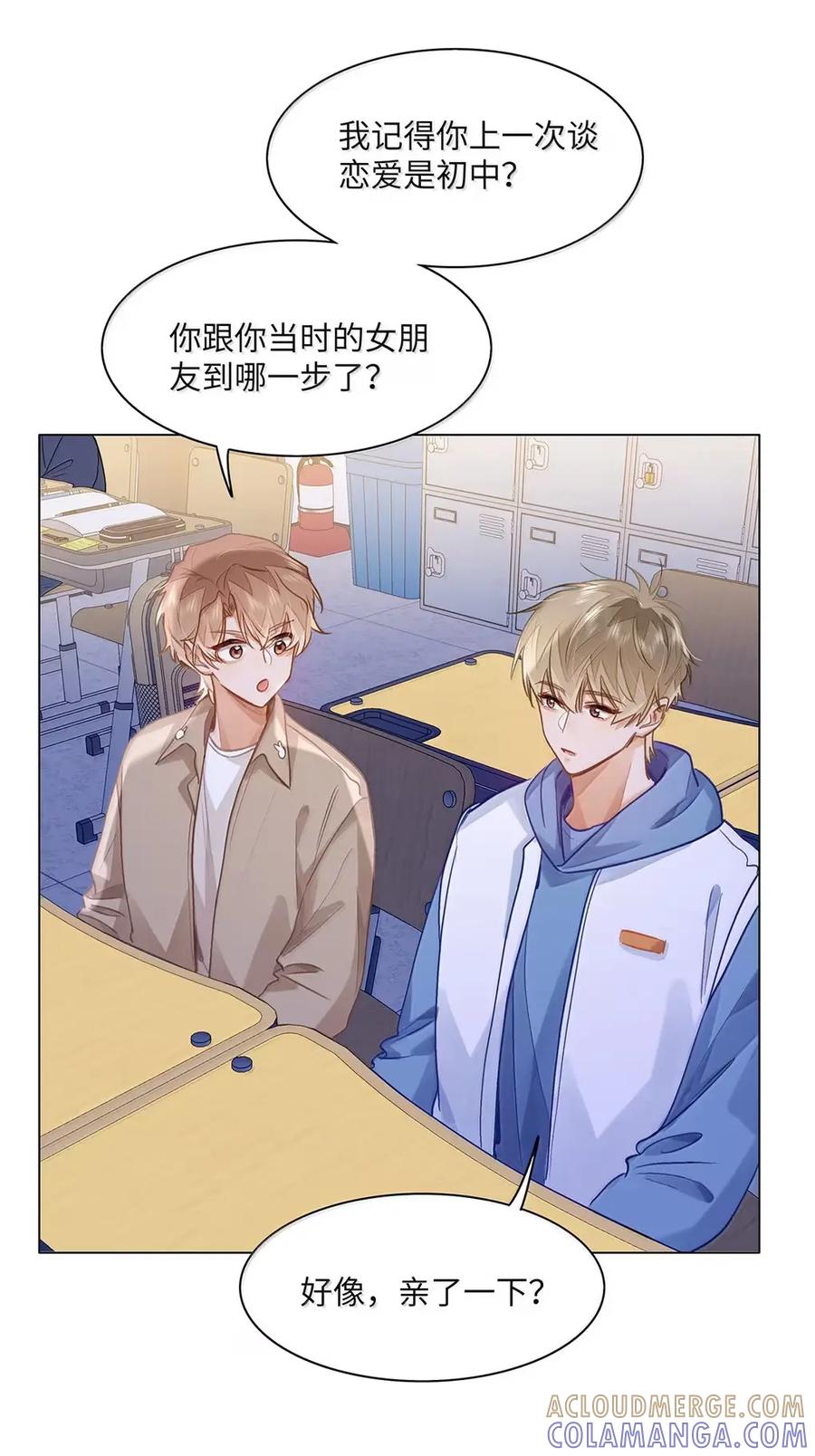 《我喜欢你的信息素》79 他上网还要许可了？！ 第23页
