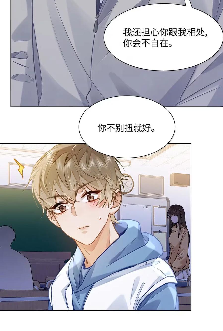 《我喜欢你的信息素》79 他上网还要许可了？！ 第14页