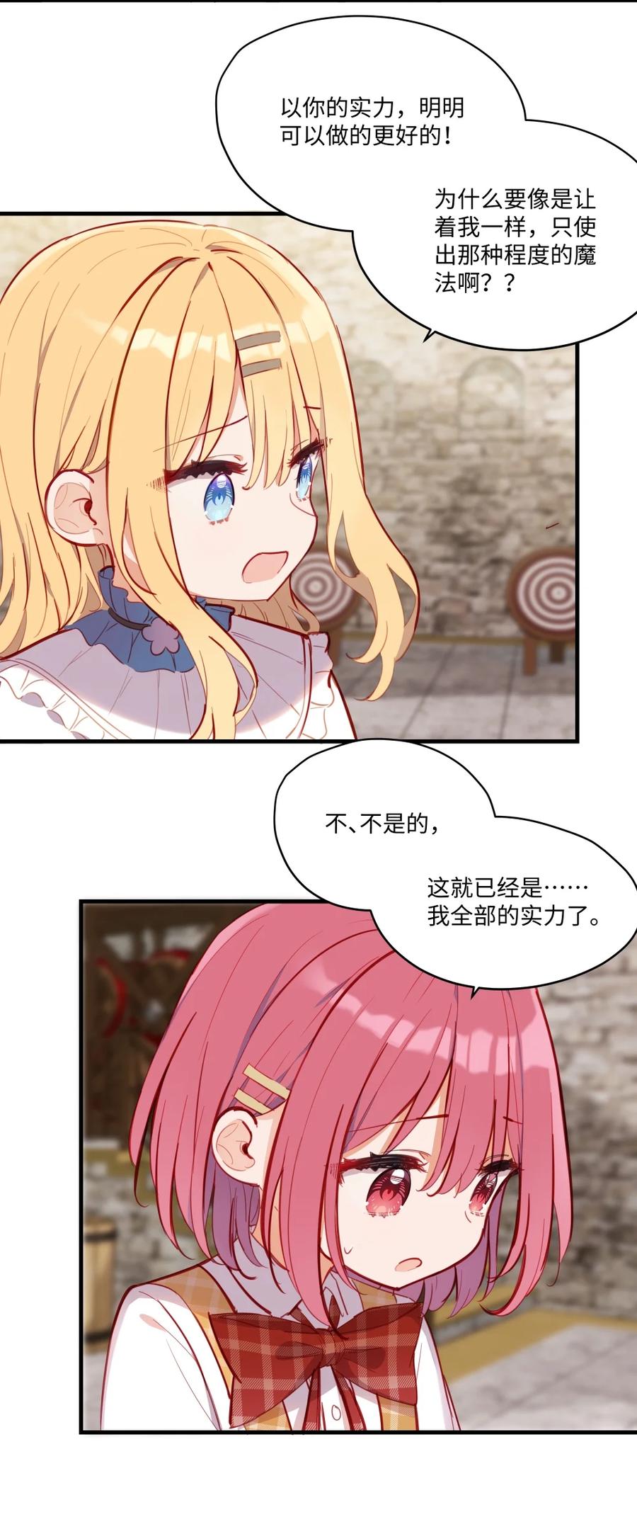 《请欺负我吧，恶役小姐！》071 变得耀眼 第27页