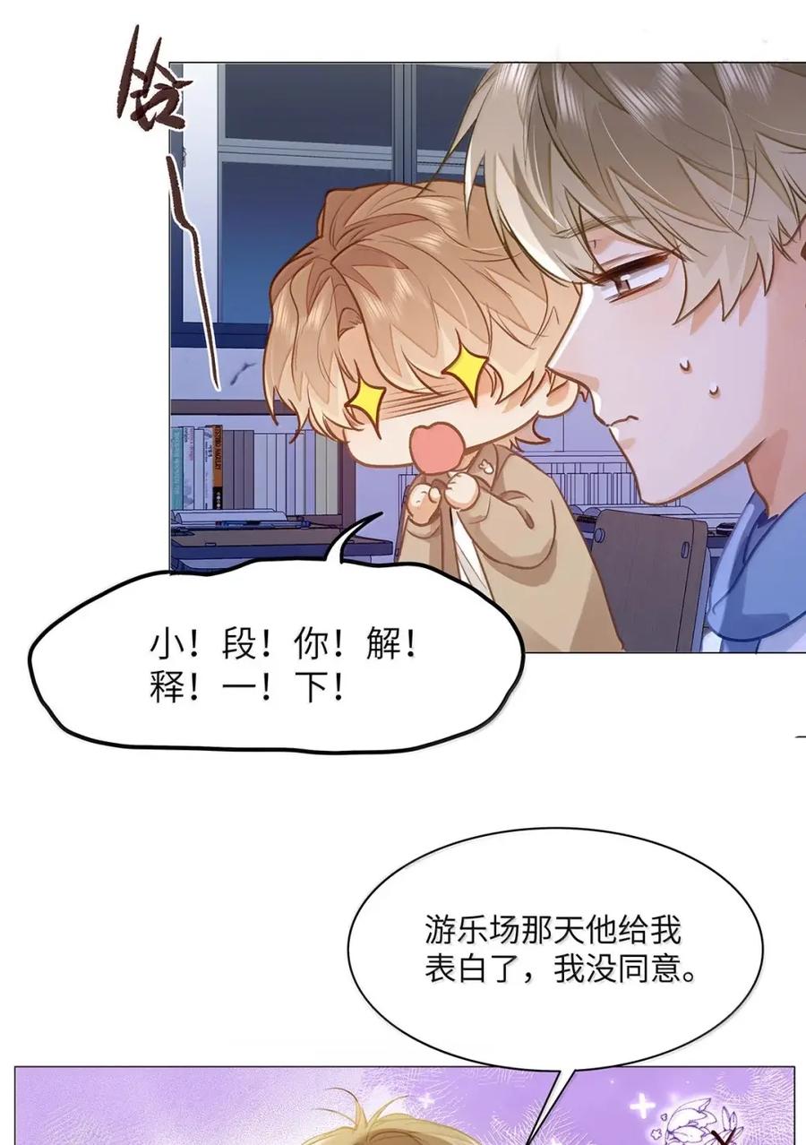 《我喜欢你的信息素》79 他上网还要许可了？！ 第16页