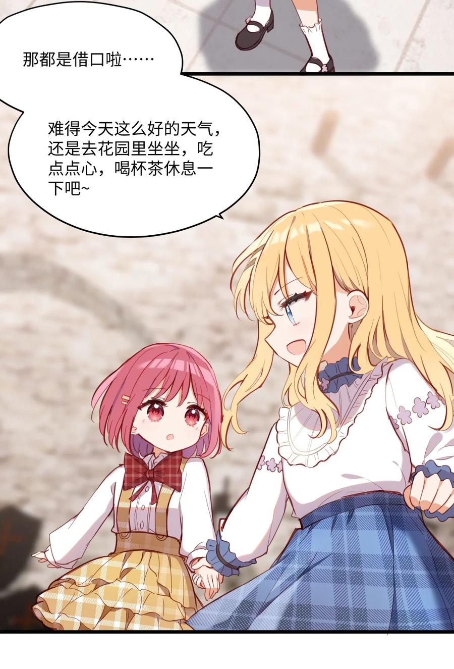 《请欺负我吧，恶役小姐！》071 变得耀眼 第44页