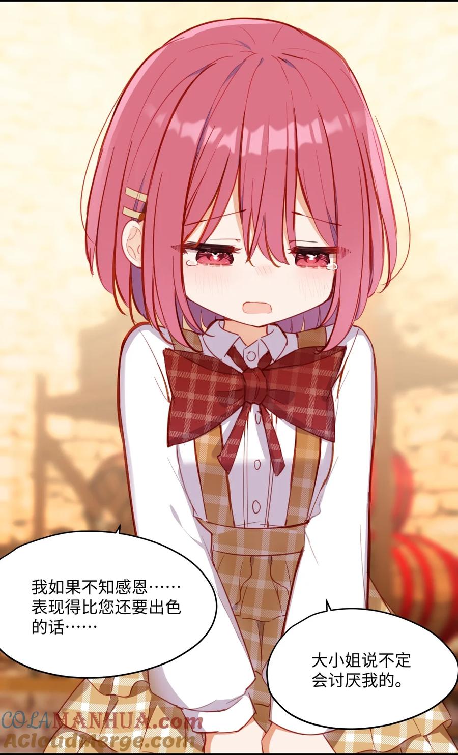 《请欺负我吧，恶役小姐！》071 变得耀眼 第34页
