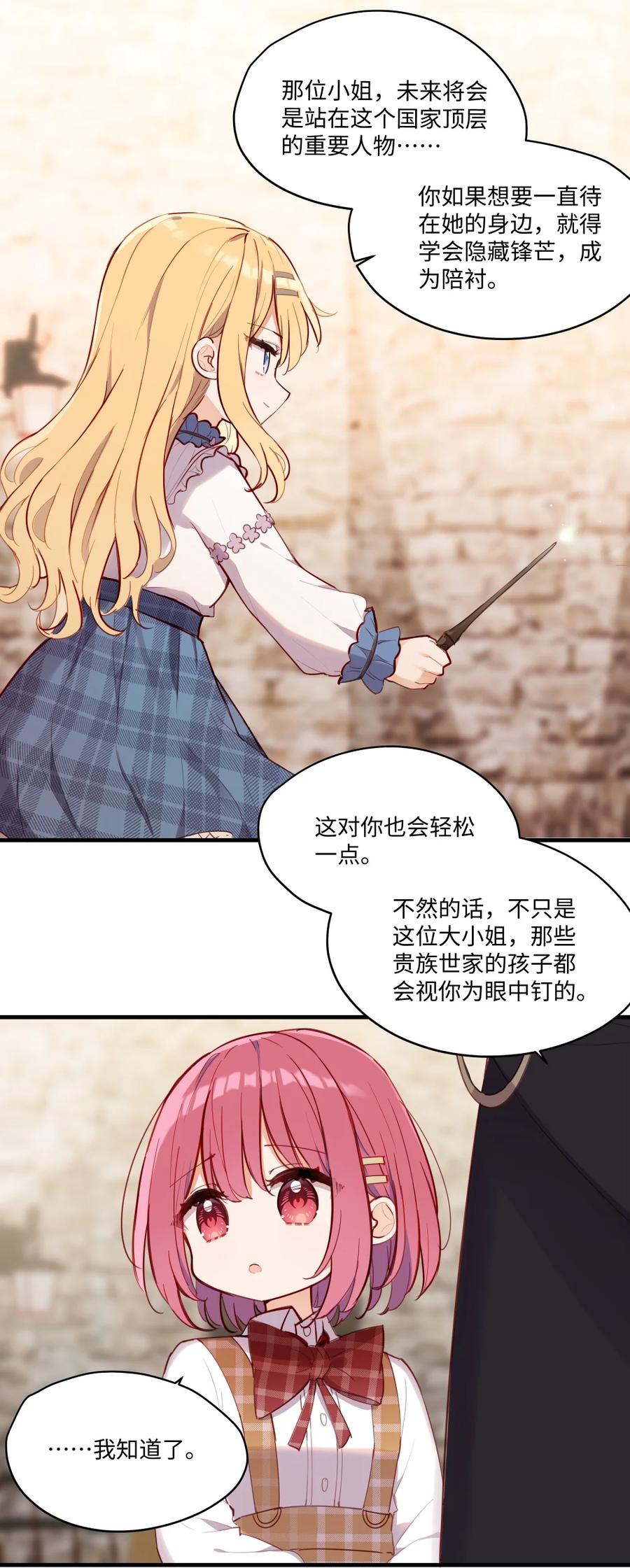 《请欺负我吧，恶役小姐！》071 变得耀眼 第18页