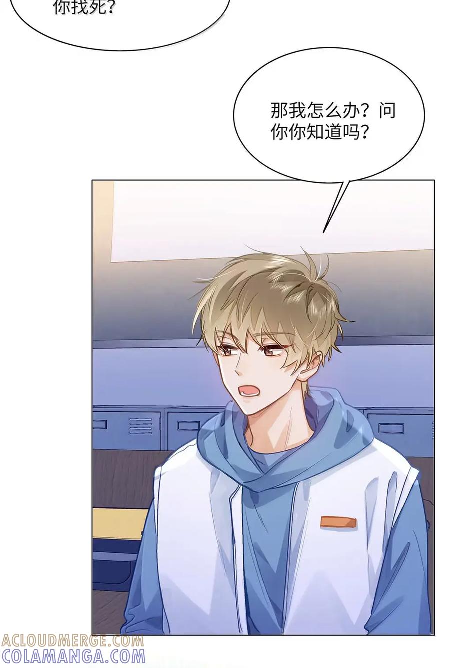 《我喜欢你的信息素》79 他上网还要许可了？！ 第19页