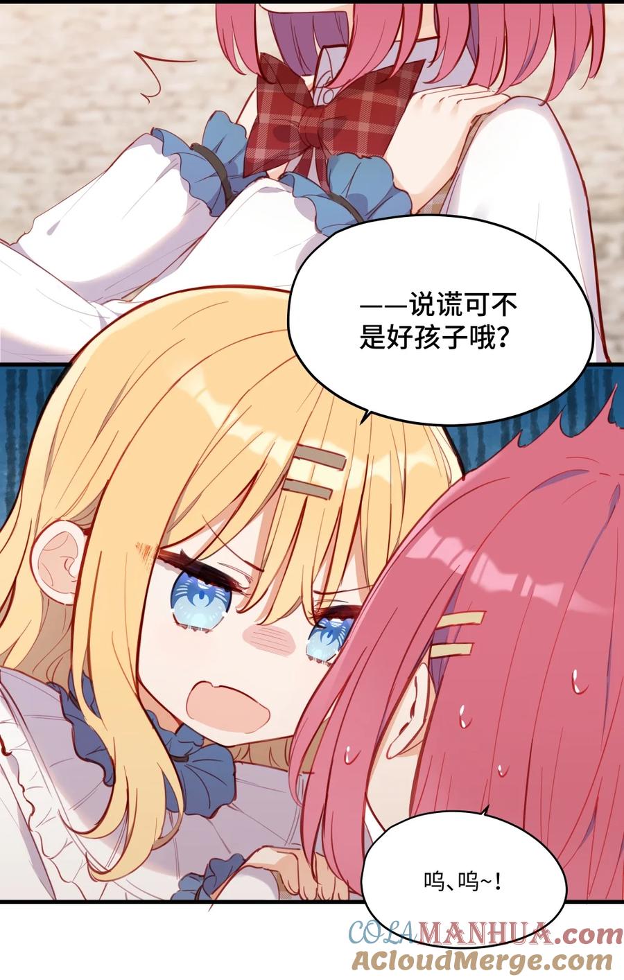 《请欺负我吧，恶役小姐！》071 变得耀眼 第31页
