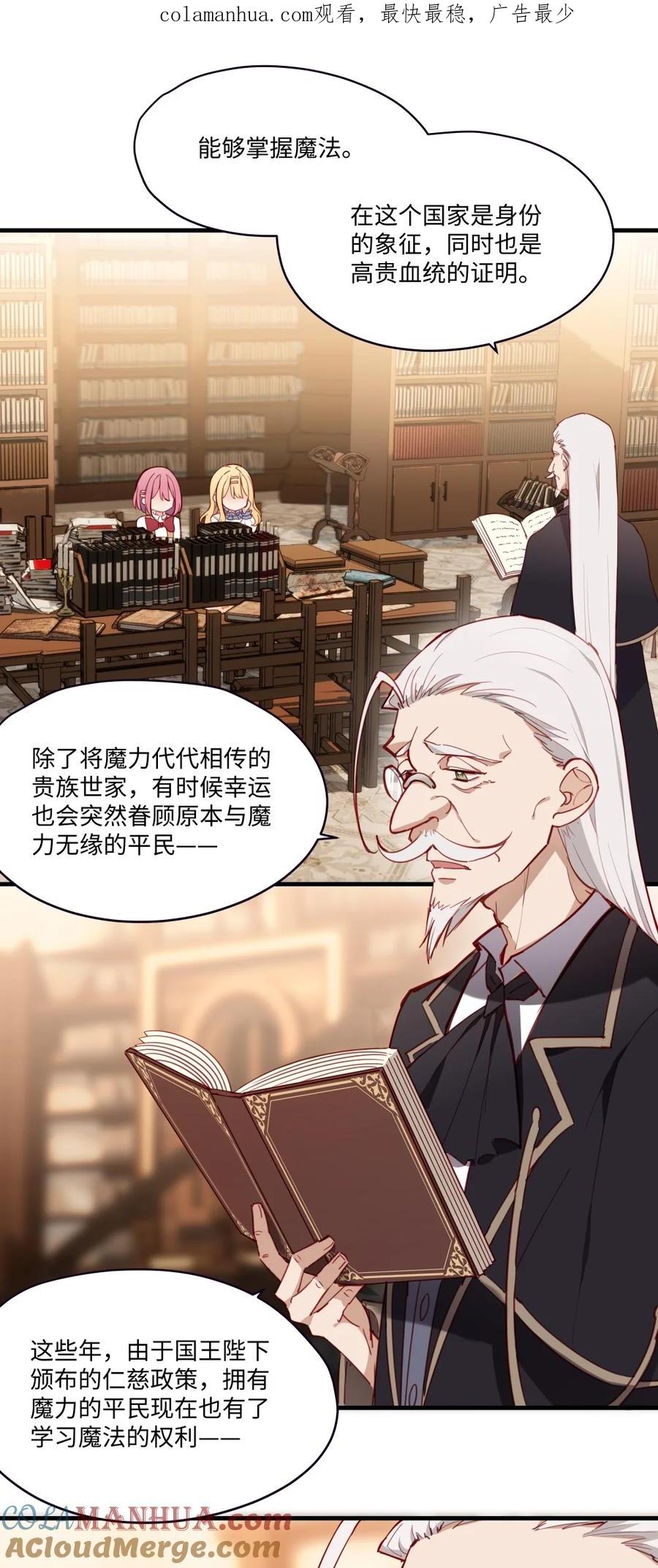 《请欺负我吧，恶役小姐！》071 变得耀眼 第1页