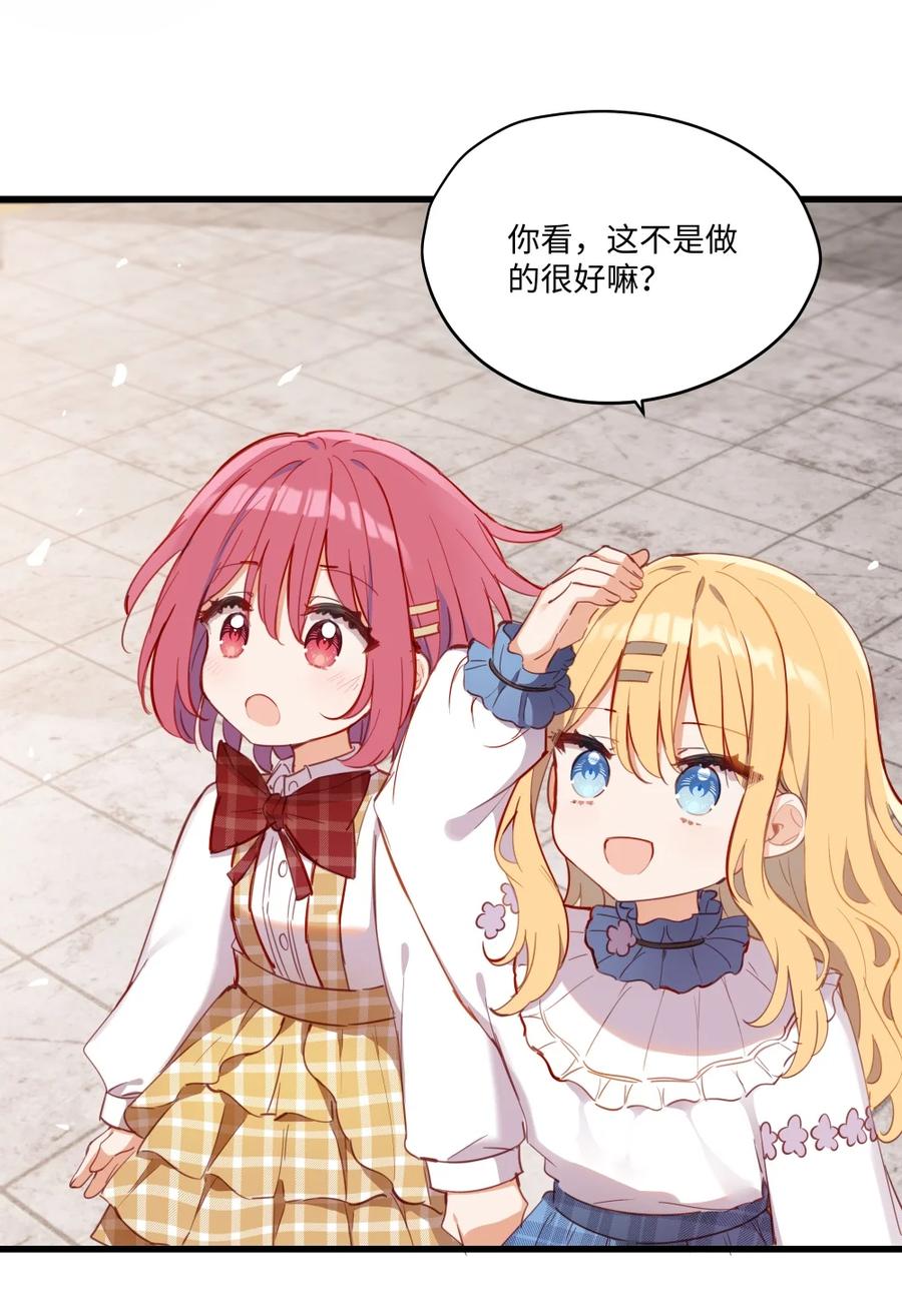 《请欺负我吧，恶役小姐！》071 变得耀眼 第41页