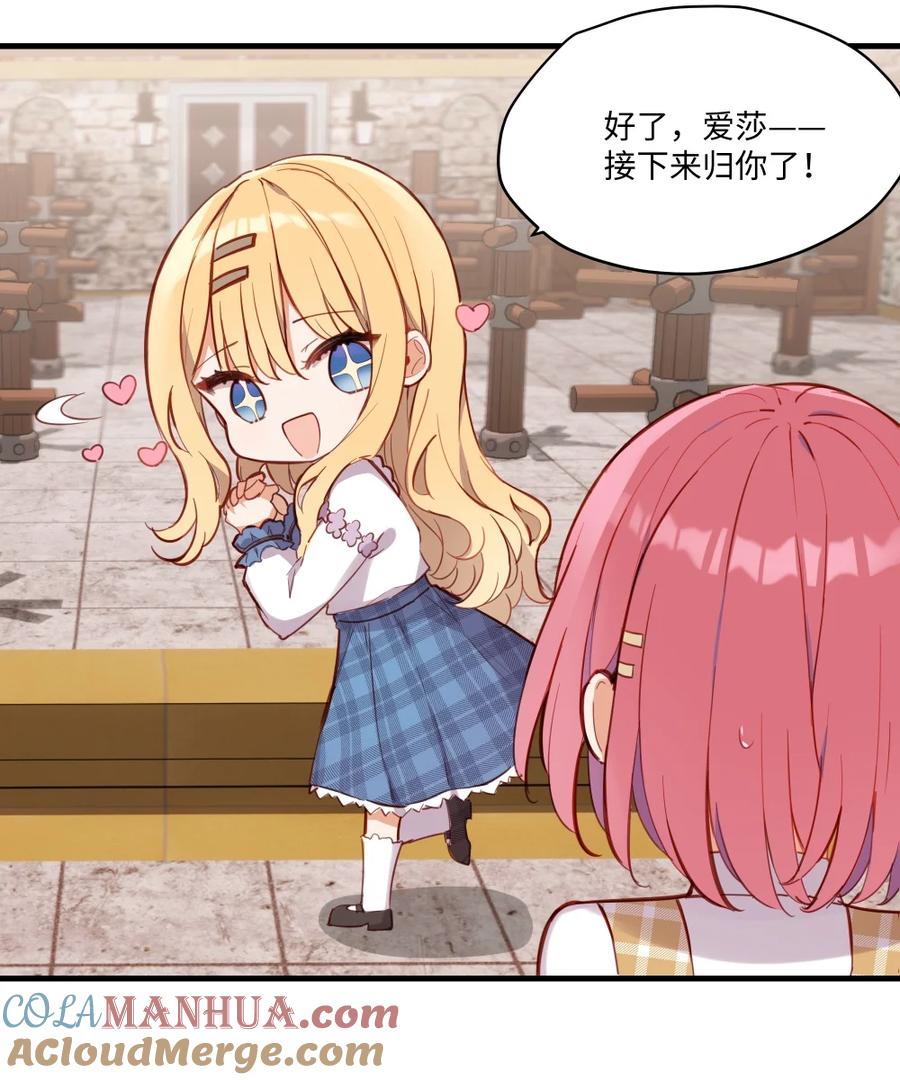 《请欺负我吧，恶役小姐！》071 变得耀眼 第22页