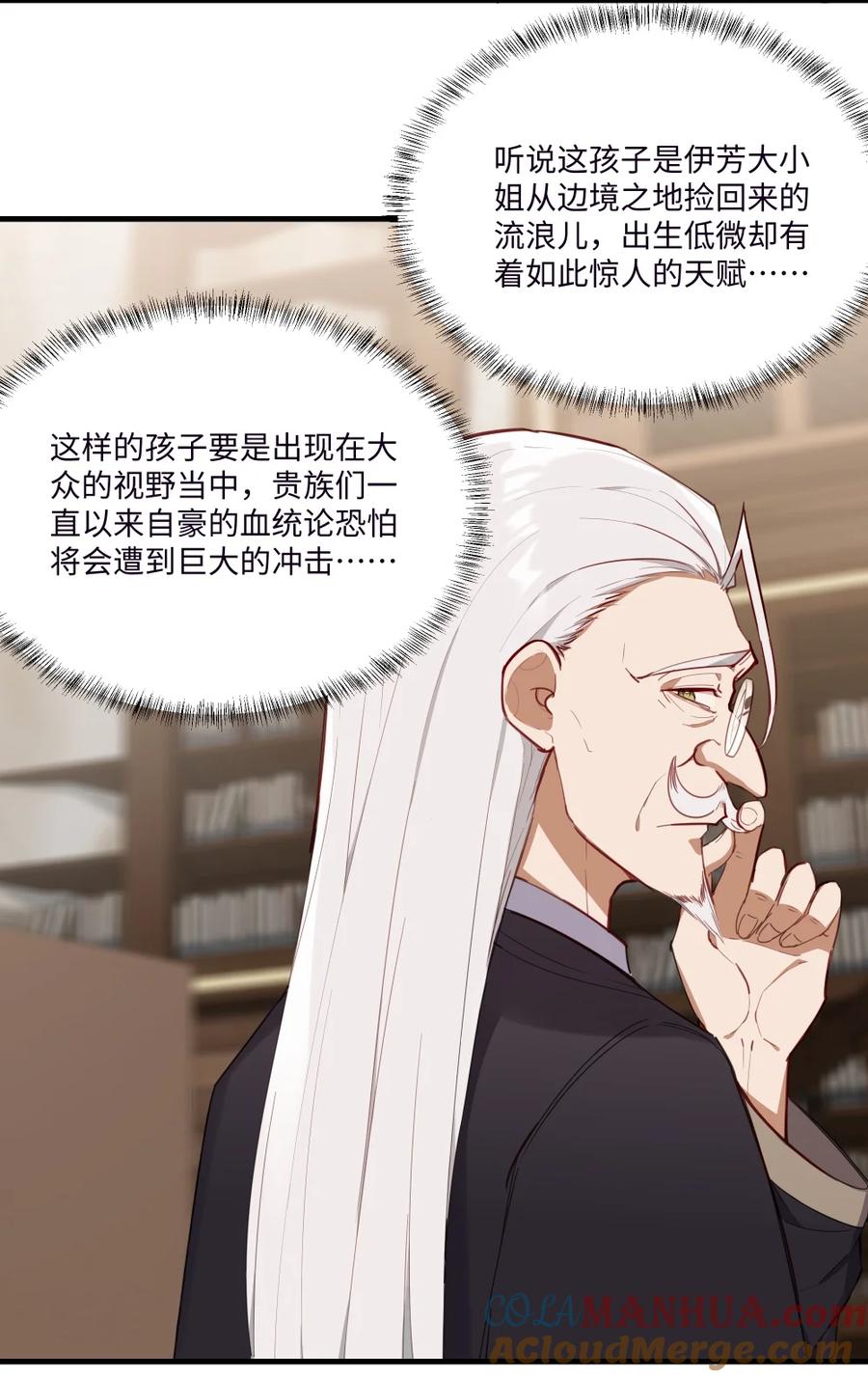 《请欺负我吧，恶役小姐！》071 变得耀眼 第13页