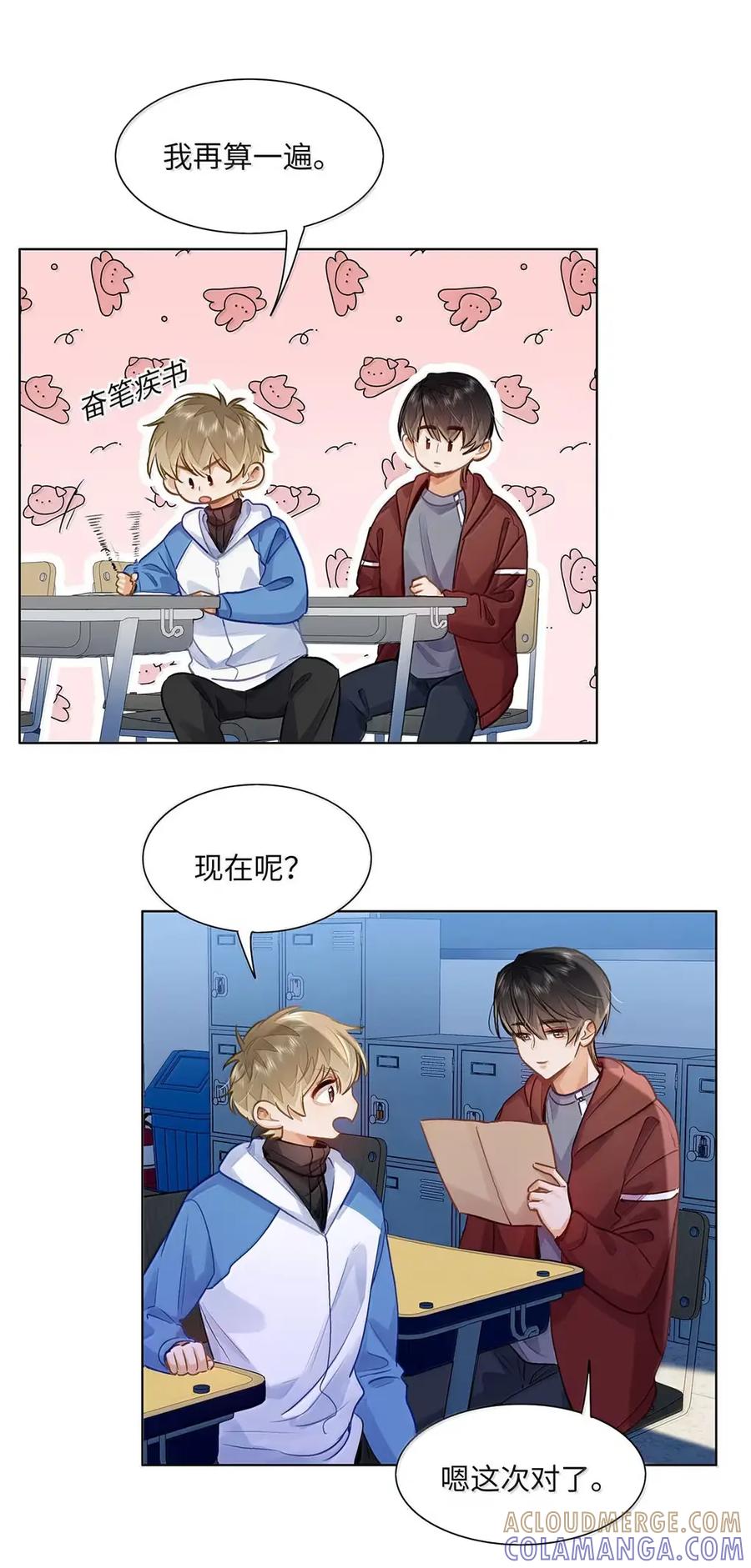 《我喜欢你的信息素》79 他上网还要许可了？！ 第33页