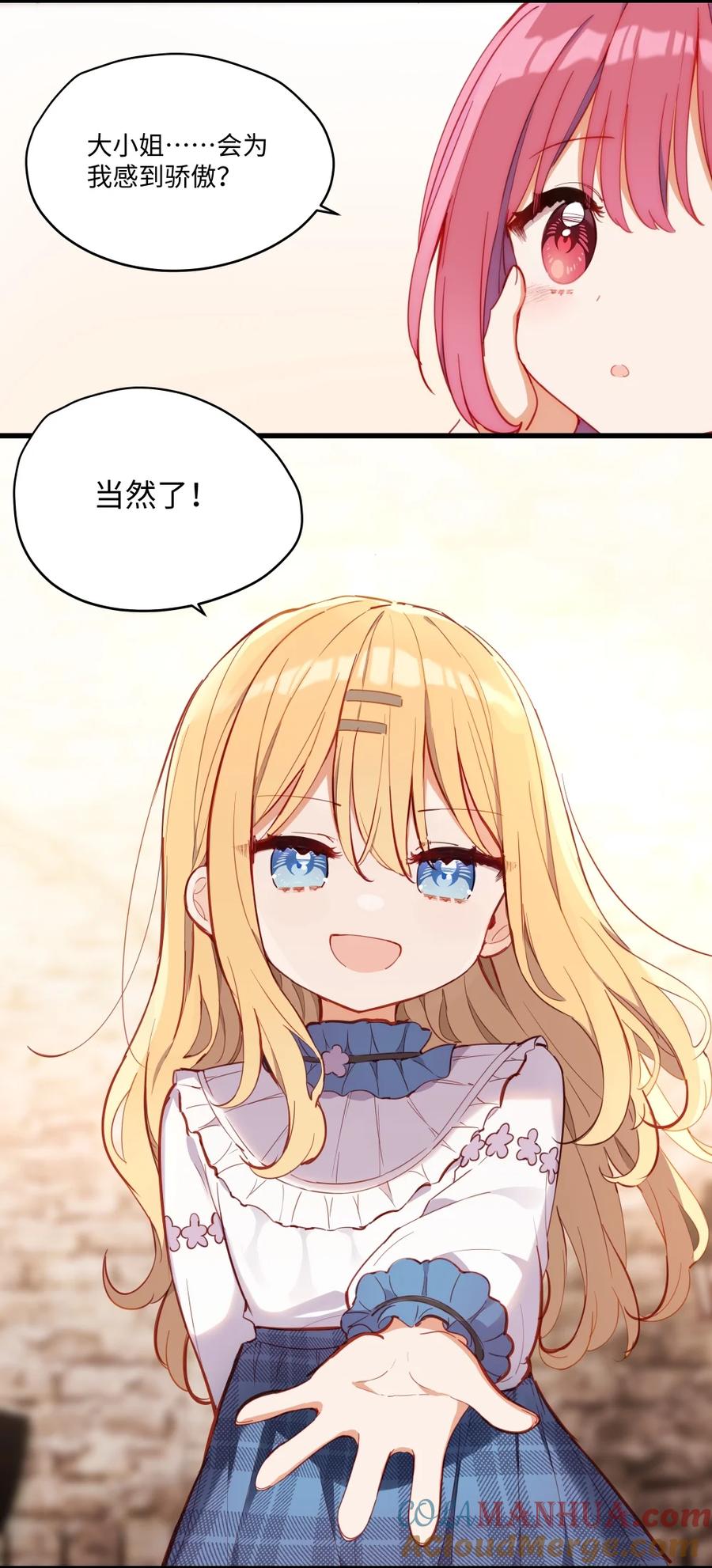 《请欺负我吧，恶役小姐！》071 变得耀眼 第37页