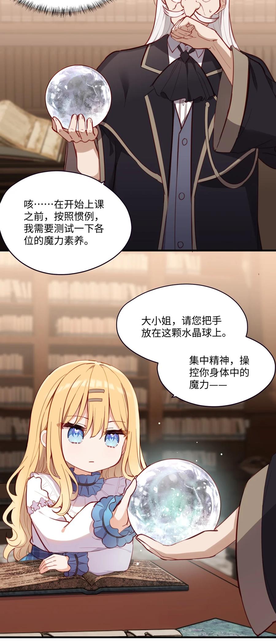 《请欺负我吧，恶役小姐！》071 变得耀眼 第3页