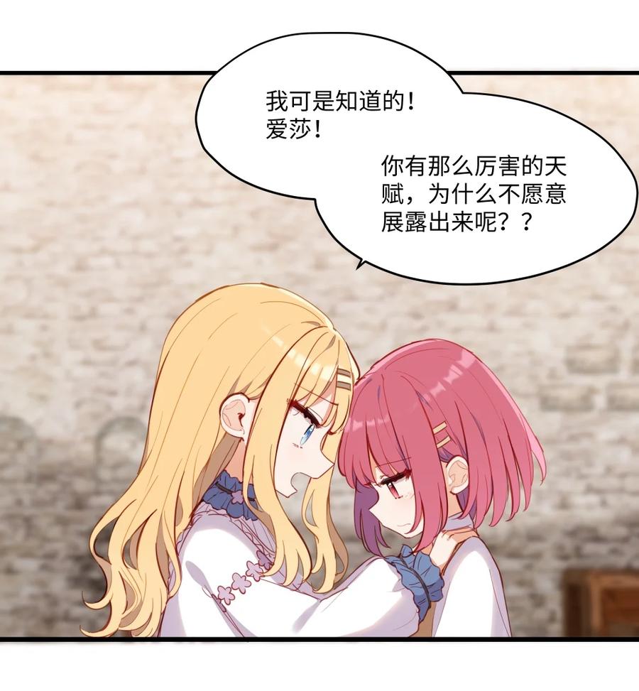 《请欺负我吧，恶役小姐！》071 变得耀眼 第32页