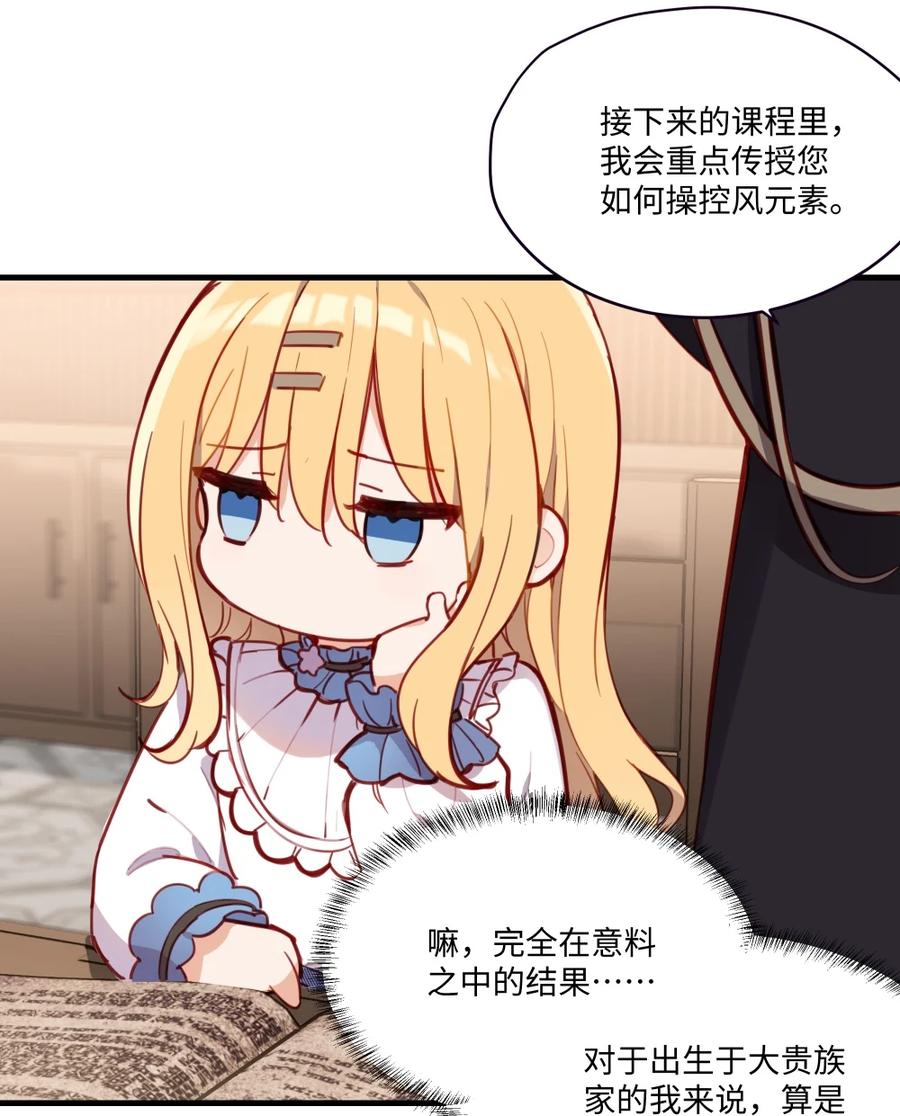 《请欺负我吧，恶役小姐！》071 变得耀眼 第5页