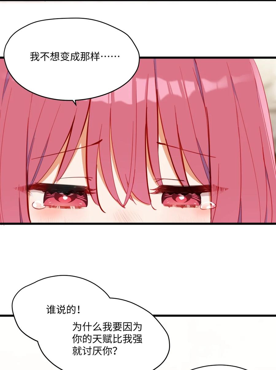 《请欺负我吧，恶役小姐！》071 变得耀眼 第35页
