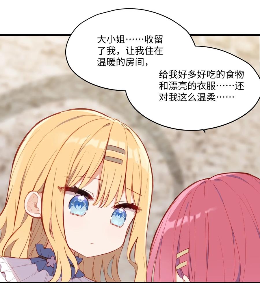 《请欺负我吧，恶役小姐！》071 变得耀眼 第33页
