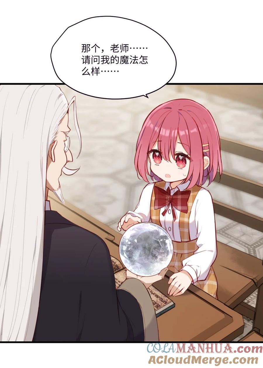 《请欺负我吧，恶役小姐！》071 变得耀眼 第10页