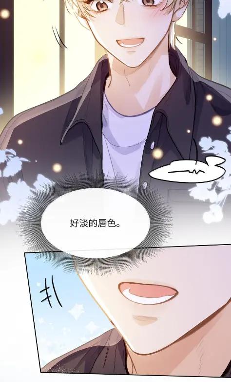 《我喜欢你的信息素》80 再过分一点 第40页