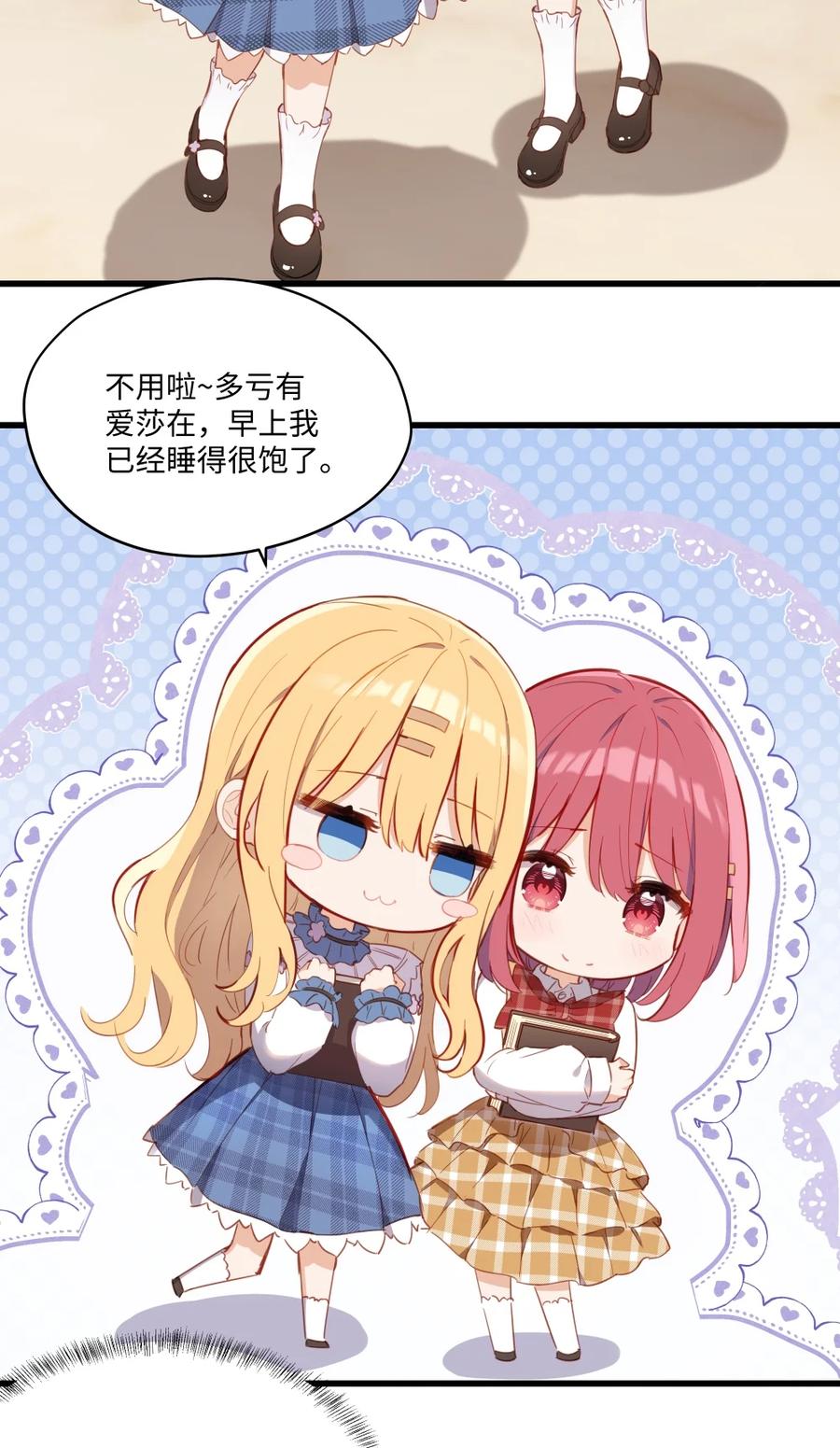 《请欺负我吧，恶役小姐！》072 一起睡懒觉吧~ 第28页