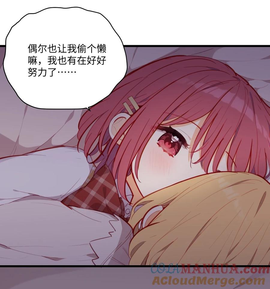《请欺负我吧，恶役小姐！》072 一起睡懒觉吧~ 第21页