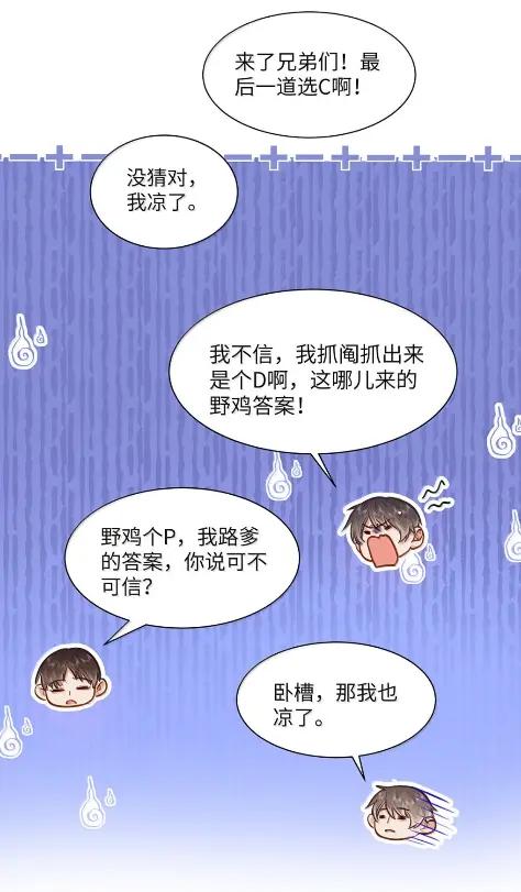 《我喜欢你的信息素》80 再过分一点 第36页