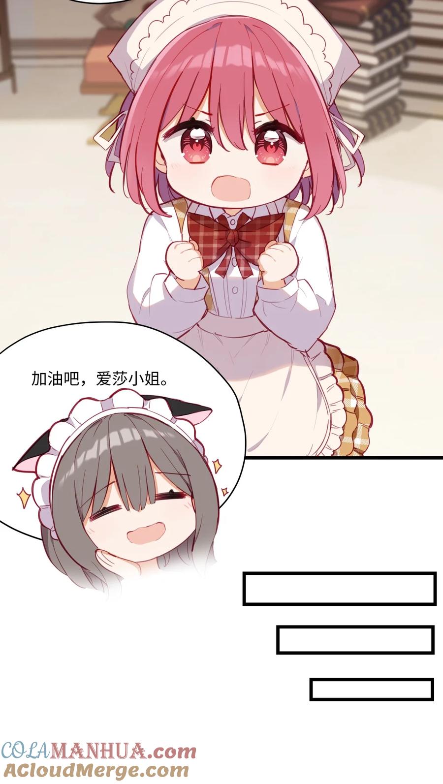 《请欺负我吧，恶役小姐！》072 一起睡懒觉吧~ 第9页