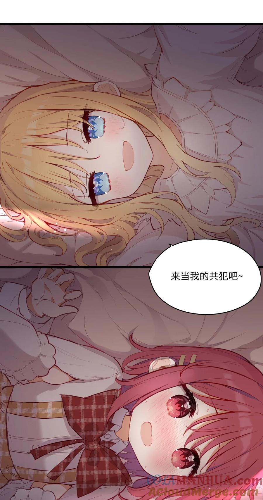 《请欺负我吧，恶役小姐！》072 一起睡懒觉吧~ 第19页