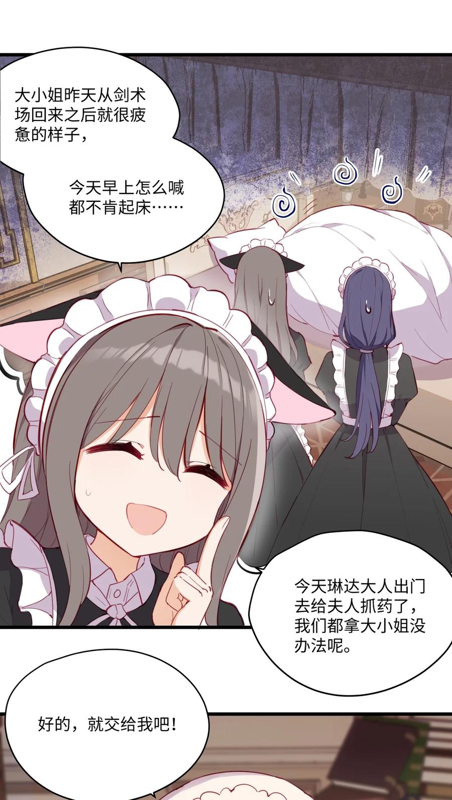 《请欺负我吧，恶役小姐！》072 一起睡懒觉吧~ 第8页