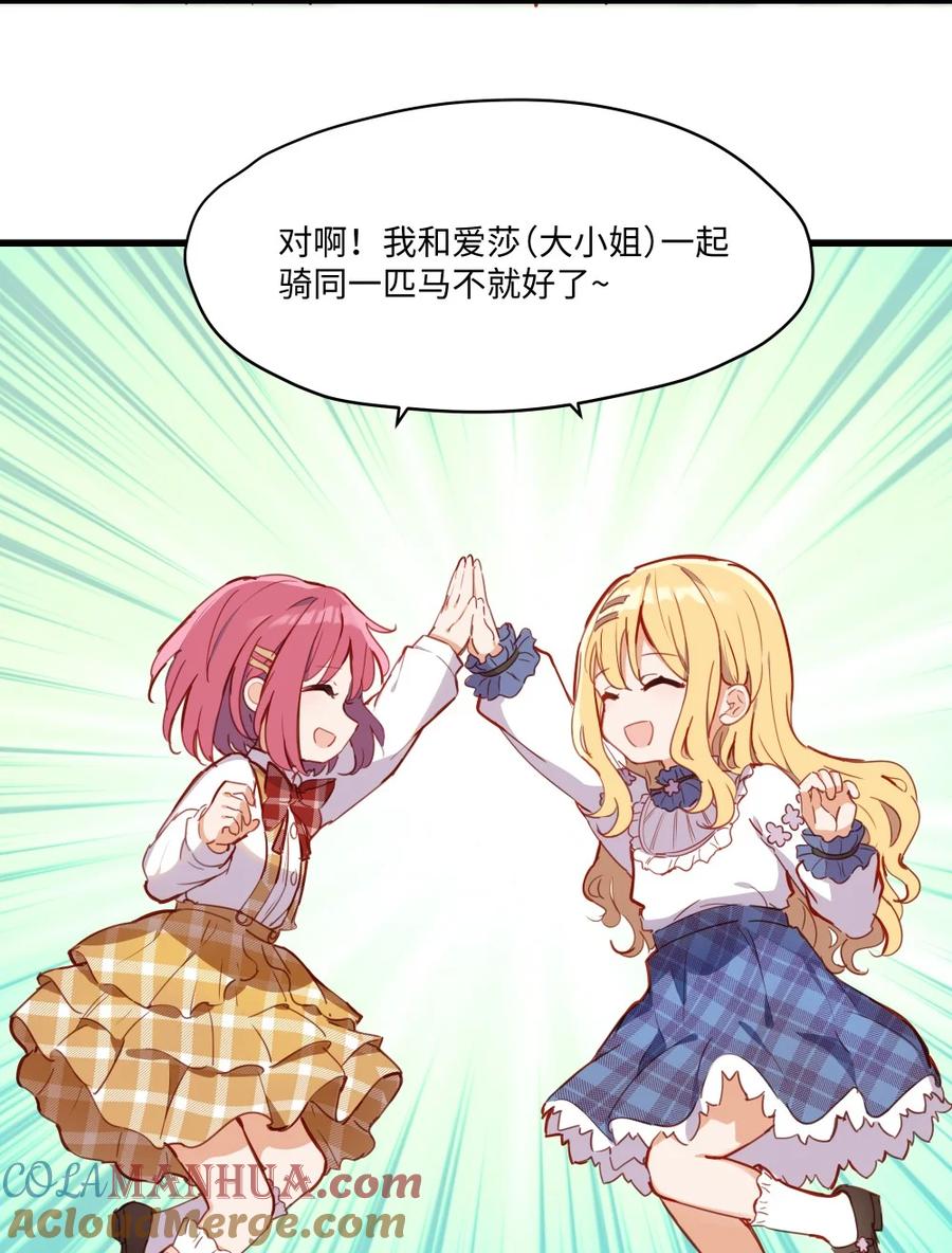 《请欺负我吧，恶役小姐！》073 争风吃醋？！ 第33页
