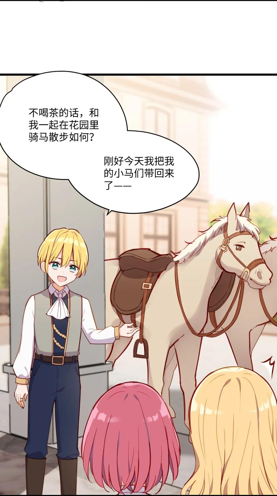 《请欺负我吧，恶役小姐！》073 争风吃醋？！ 第10页