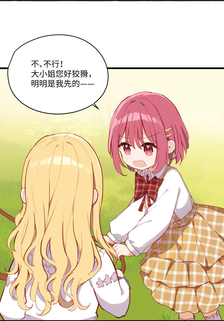 《请欺负我吧，恶役小姐！》073 争风吃醋？！ 第26页